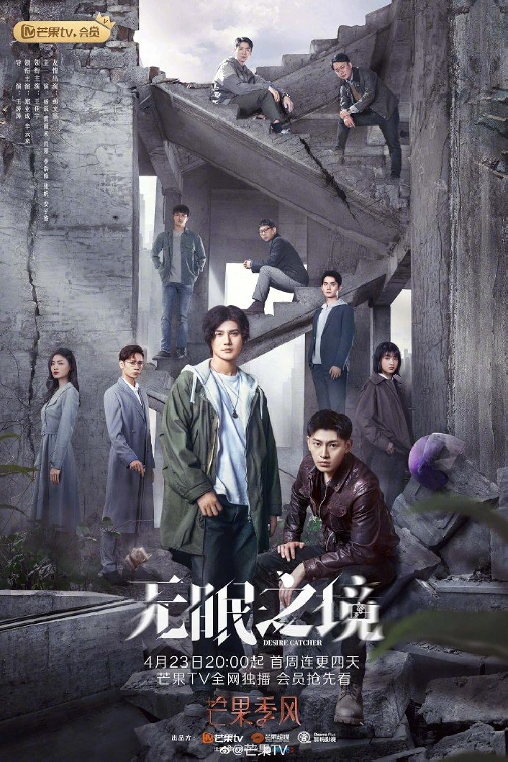 مشاهدة مسلسل Desire Catcher موسم 1 حلقة 2