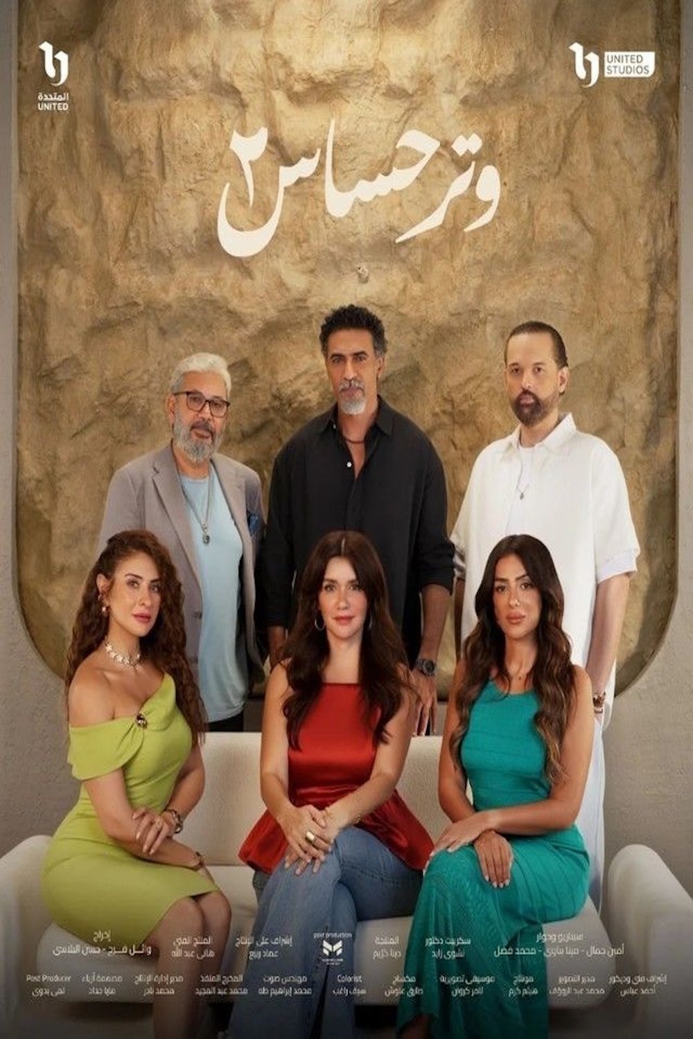 مشاهدة مسلسل وتر حساس موسم 2 حلقة 3