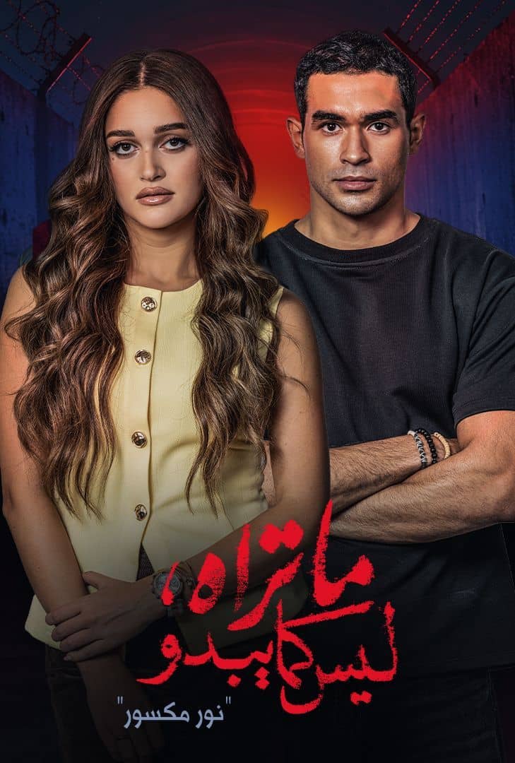 مشاهدة مسلسل ما تراه ليس كما يبدو موسم 7 حلقة 4