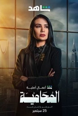 مشاهدة مسلسل المحامية  حلقة 1