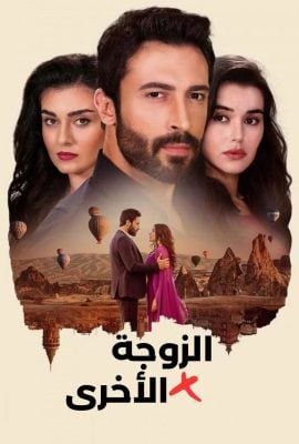 مشاهدة مسلسل الضرة موسم 1 حلقة 75