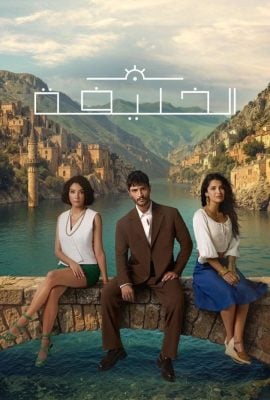 مشاهدة مسلسل الخليفة موسم 1 حلقة 2