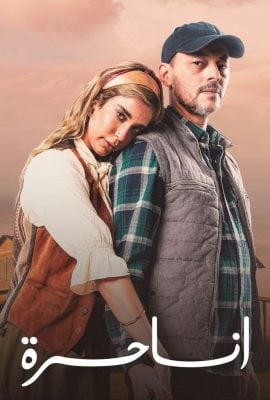 مشاهدة مسلسل أنا حرة حلقة 6