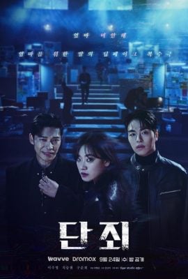 مشاهدة مسلسل No Mercy موسم 1 حلقة 2