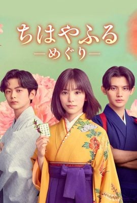 مشاهدة مسلسل Chihayafuru: Full Circle موسم 1 حلقة 8