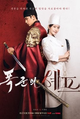 مشاهدة مسلسل Bon Appetit, Your Majesty موسم 1 حلقة 12