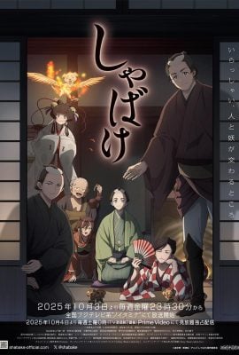 مشاهدة انمي Shabake موسم 1 حلقة 1