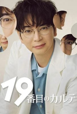 مشاهدة مسلسل The 19th Medical Chart موسم 1 حلقة 8 والأخيرة