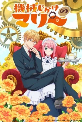 مشاهدة انمي Kikaijikake no Marie موسم 1 حلقة 1