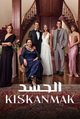 مشاهدة مسلسل الحسد موسم 1 حلقة 4