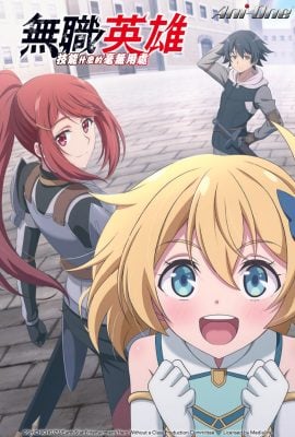 مشاهدة انمي Mushoku no Eiyû موسم 1 حلقة 3