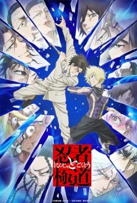 مشاهدة انمي Ninja to Gokudou موسم 1 حلقة 1