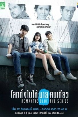 مشاهدة مسلسل Romantic Blue موسم 1 حلقة 11
