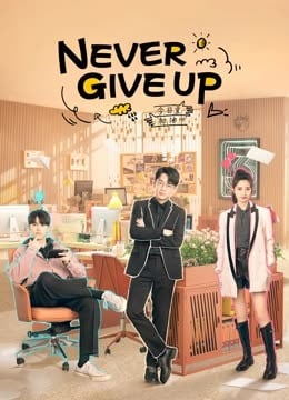 مشاهدة مسلسل لا تيأس أبدا  Never Give Up  موسم 1 حلقة 35