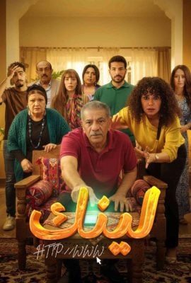مشاهدة مسلسل لينك حلقة 1