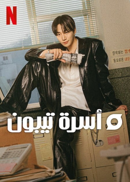 مشاهدة مسلسل Typhoon Family موسم 1 حلقة 1