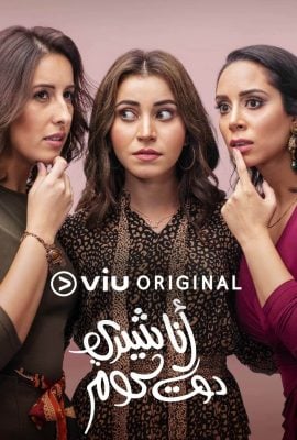 مشاهدة مسلسل انا شيري دوت كوم موسم 1 حلقة 2