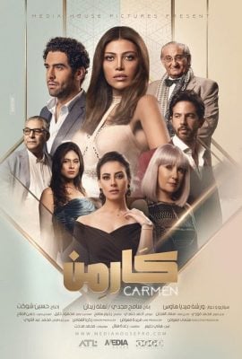 مشاهدة مسلسل كارمن موسم 1 حلقة 3