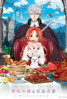 مشاهدة انمي Akujiki Reijou to Kyouketsu Koushaku موسم 1 حلقة 3