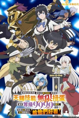 مشاهدة انمي Mugen Gacha موسم 1 حلقة 3