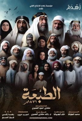 مشاهدة مسلسل الطبعة حلقة 1