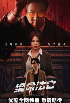 مشاهدة مسلسل Justice Is Mine موسم 1 حلقة 3