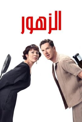 مشاهدة فيلم The Roses 2025 مترجم