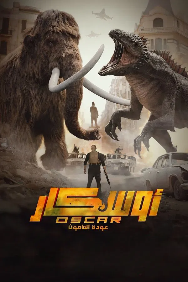 مشاهدة فيلم أوسكار عودة الماموث 2025