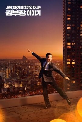 مشاهدة مسلسل The Dream Life of Mr Kim موسم 1 حلقة 1